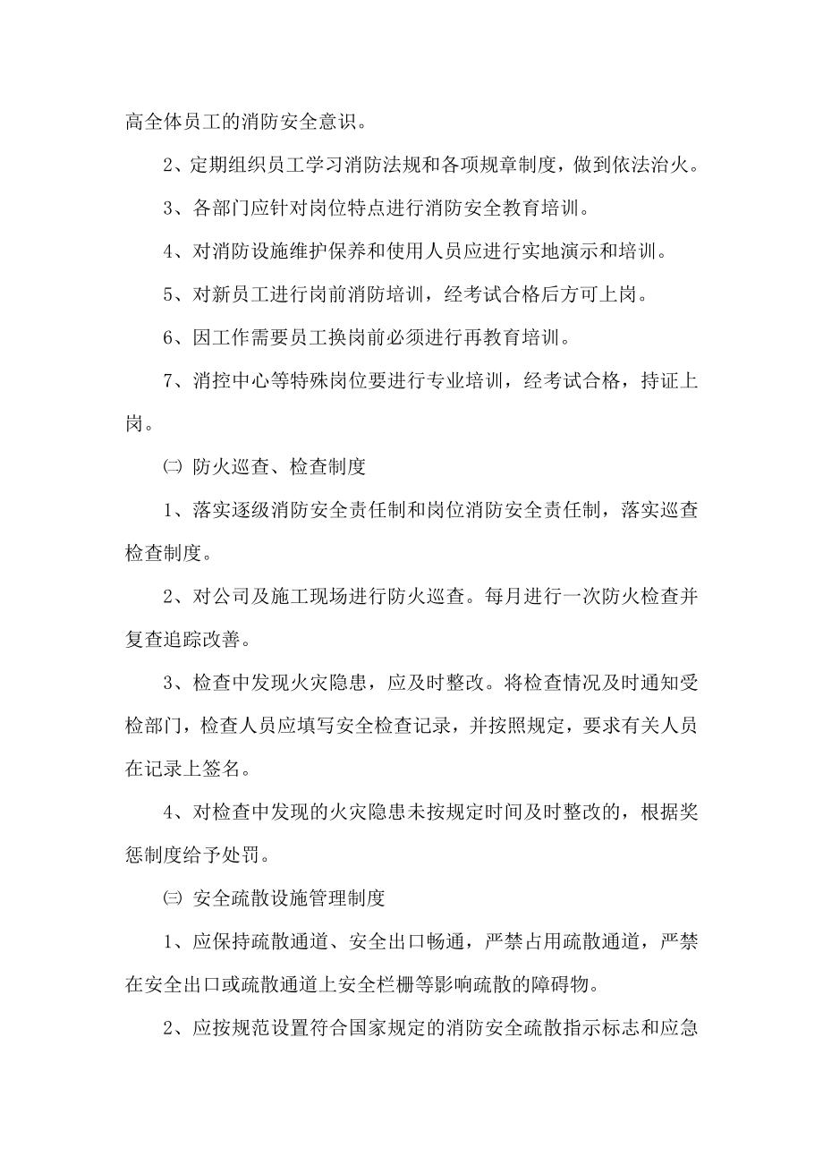 消防安全预控措施和事故应急预案.doc_第2页