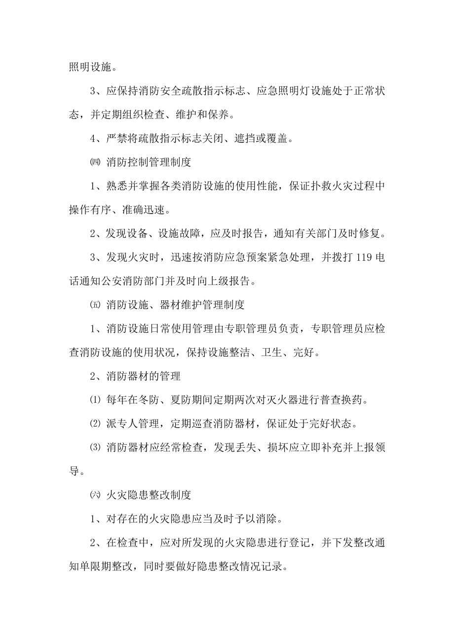 消防安全预控措施和事故应急预案.doc_第3页