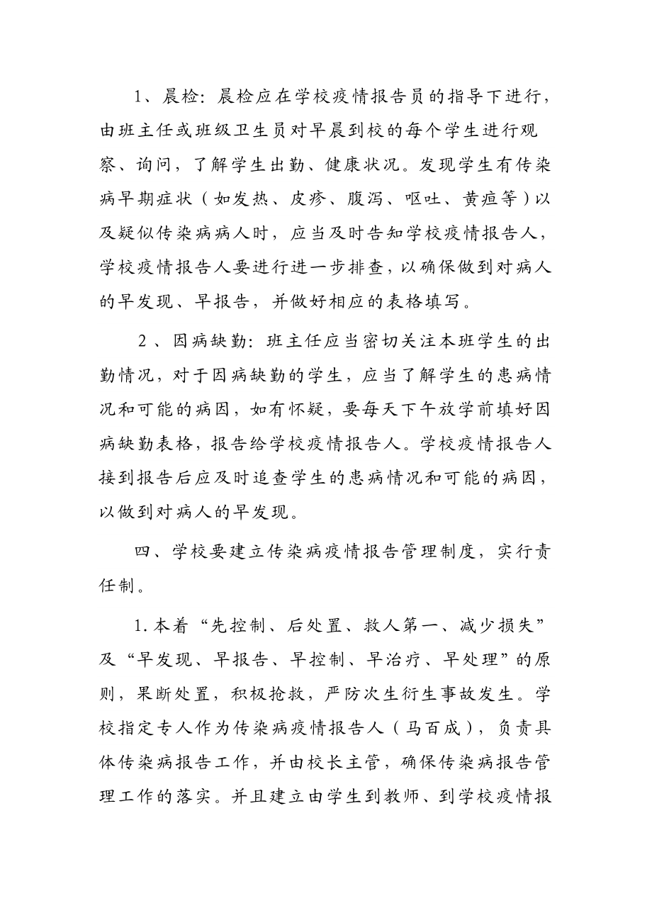 学校突发公共卫生事件应急处理预案.doc_第2页