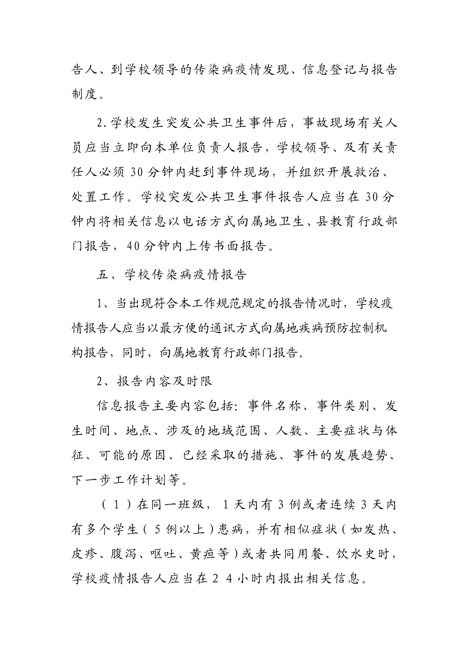 学校突发公共卫生事件应急处理预案.doc_第3页