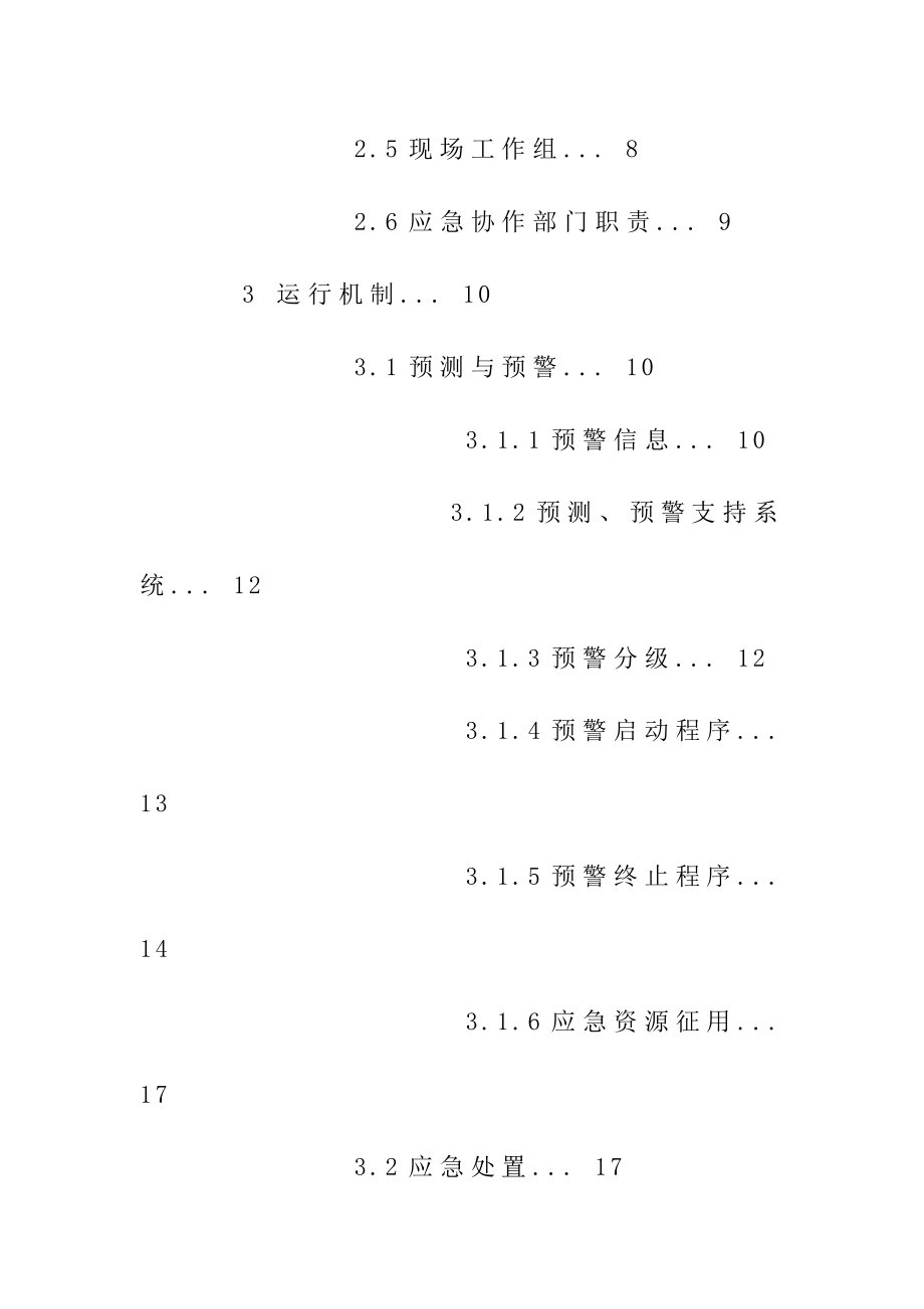 公路交通突发事件应急预案.doc_第2页