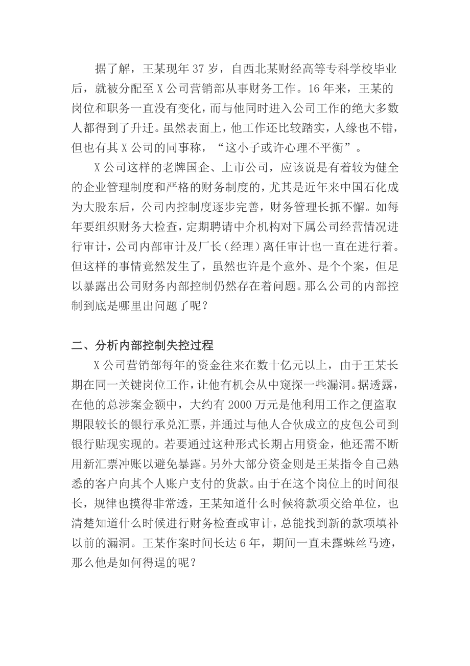 会计案例研究课程报告.doc_第2页