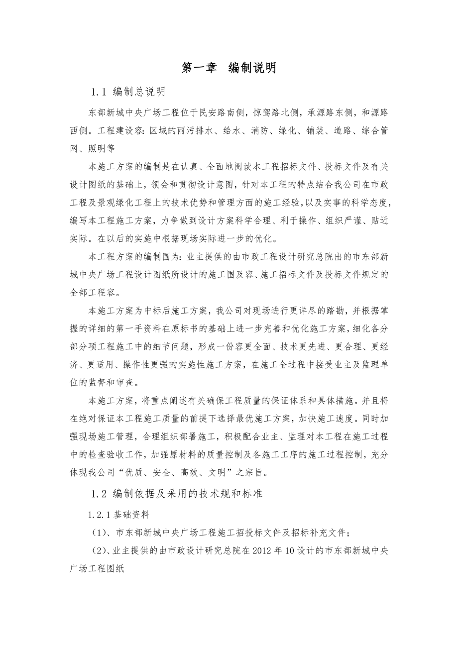 市政景观工程施工组织设计方案.doc_第2页