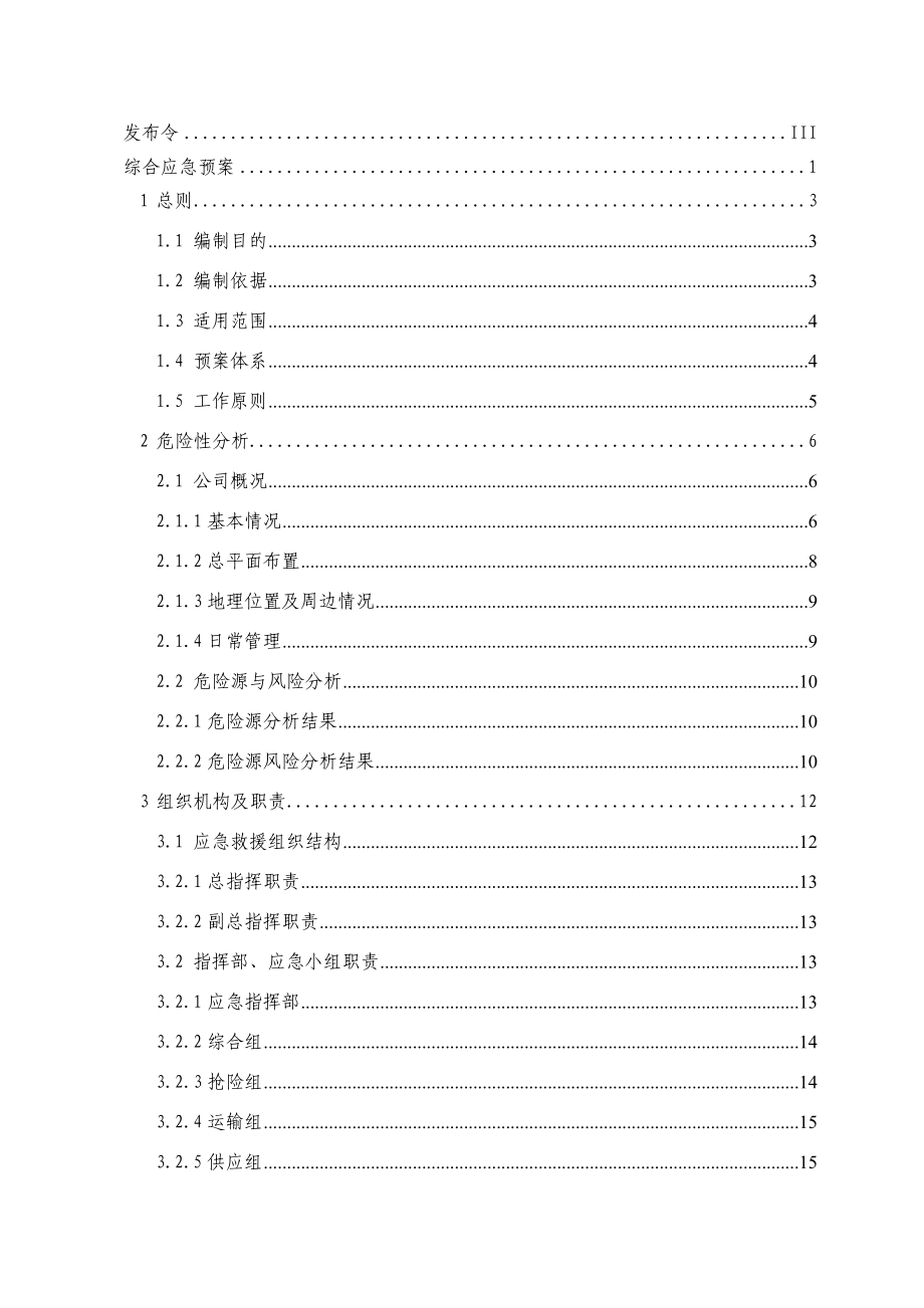 小型涂料厂生产安全事故应急预案.doc_第3页