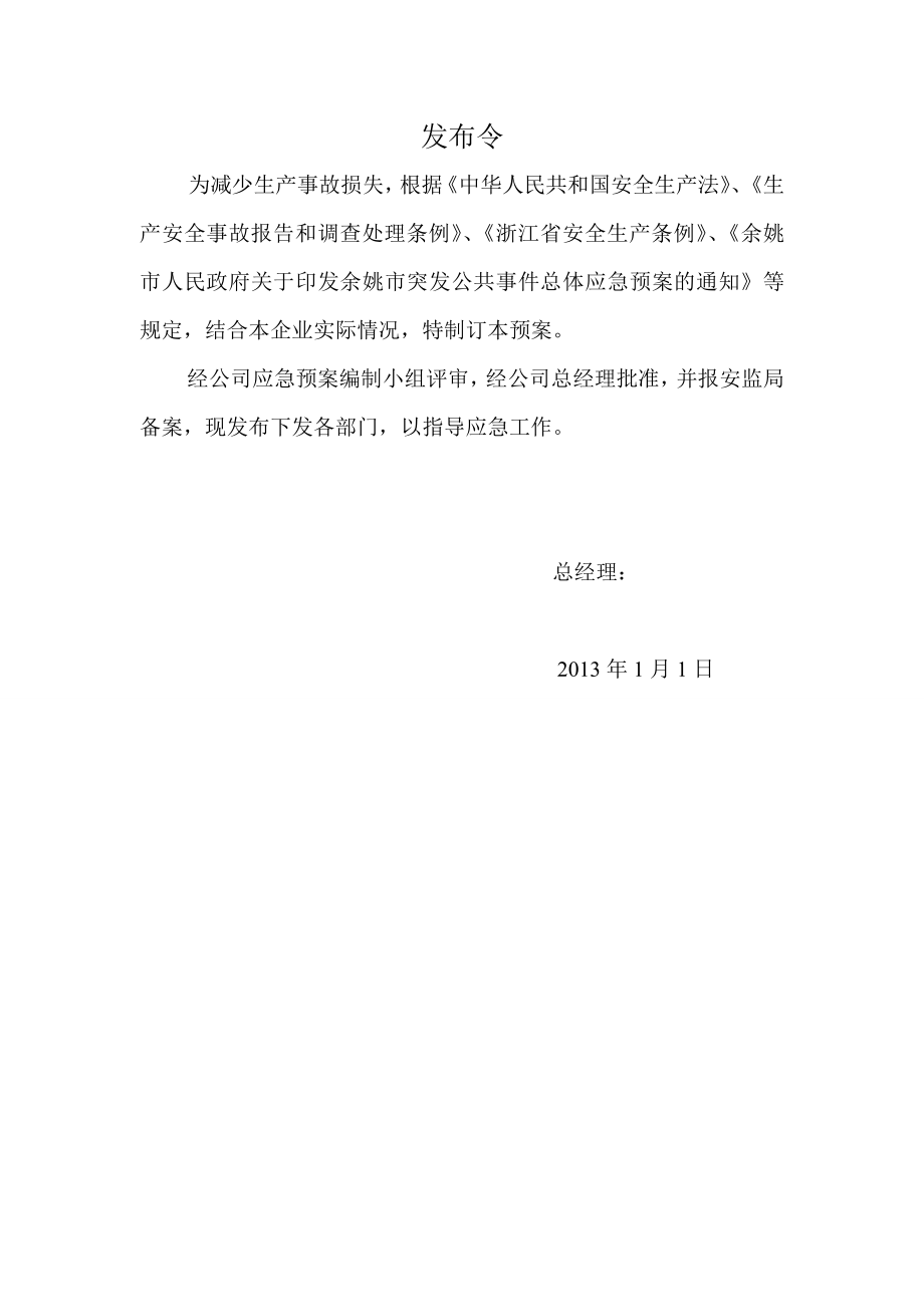 阀门制造有限公司生产安全事故应急预案.doc_第2页