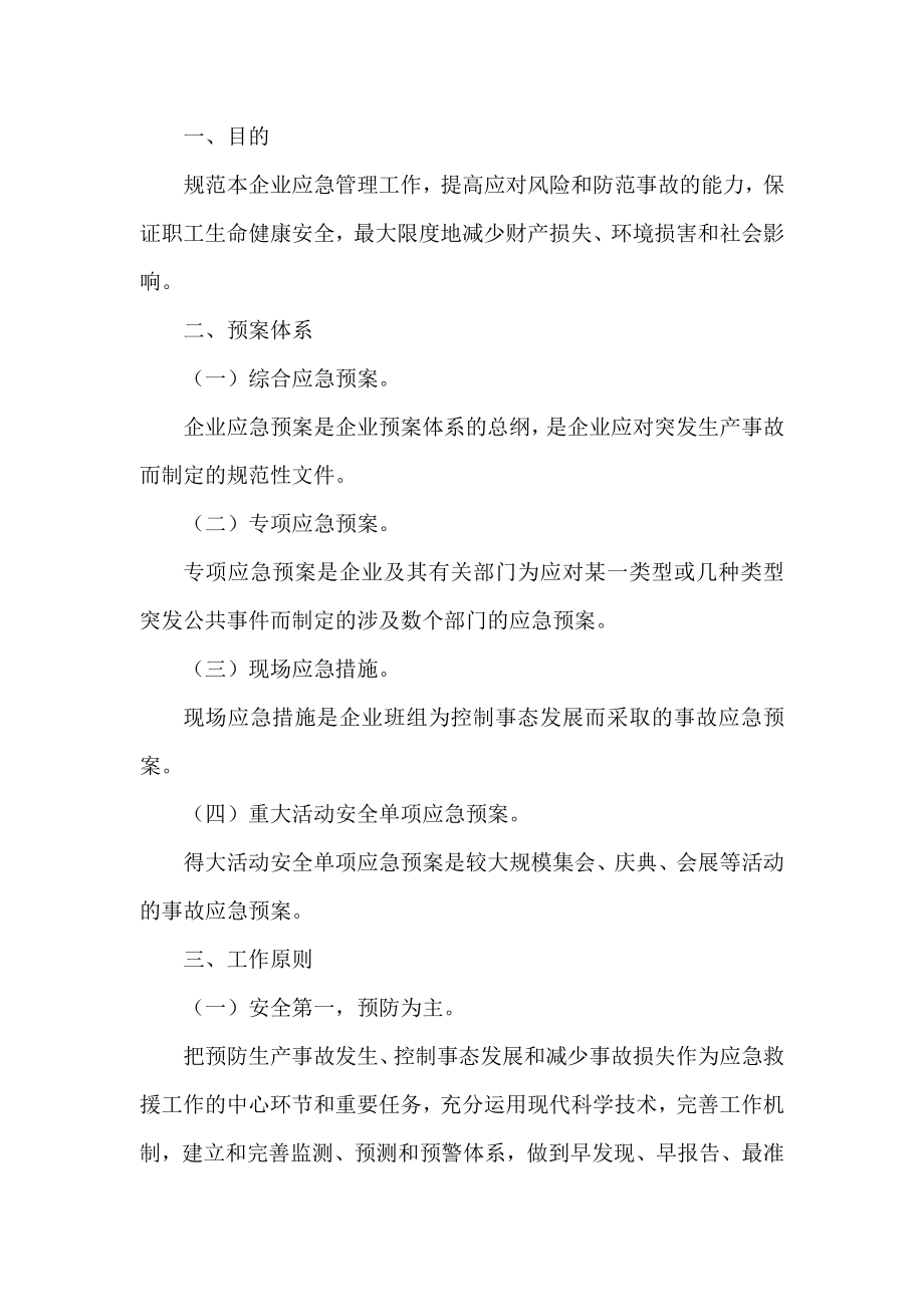 阀门制造有限公司生产安全事故应急预案.doc_第3页