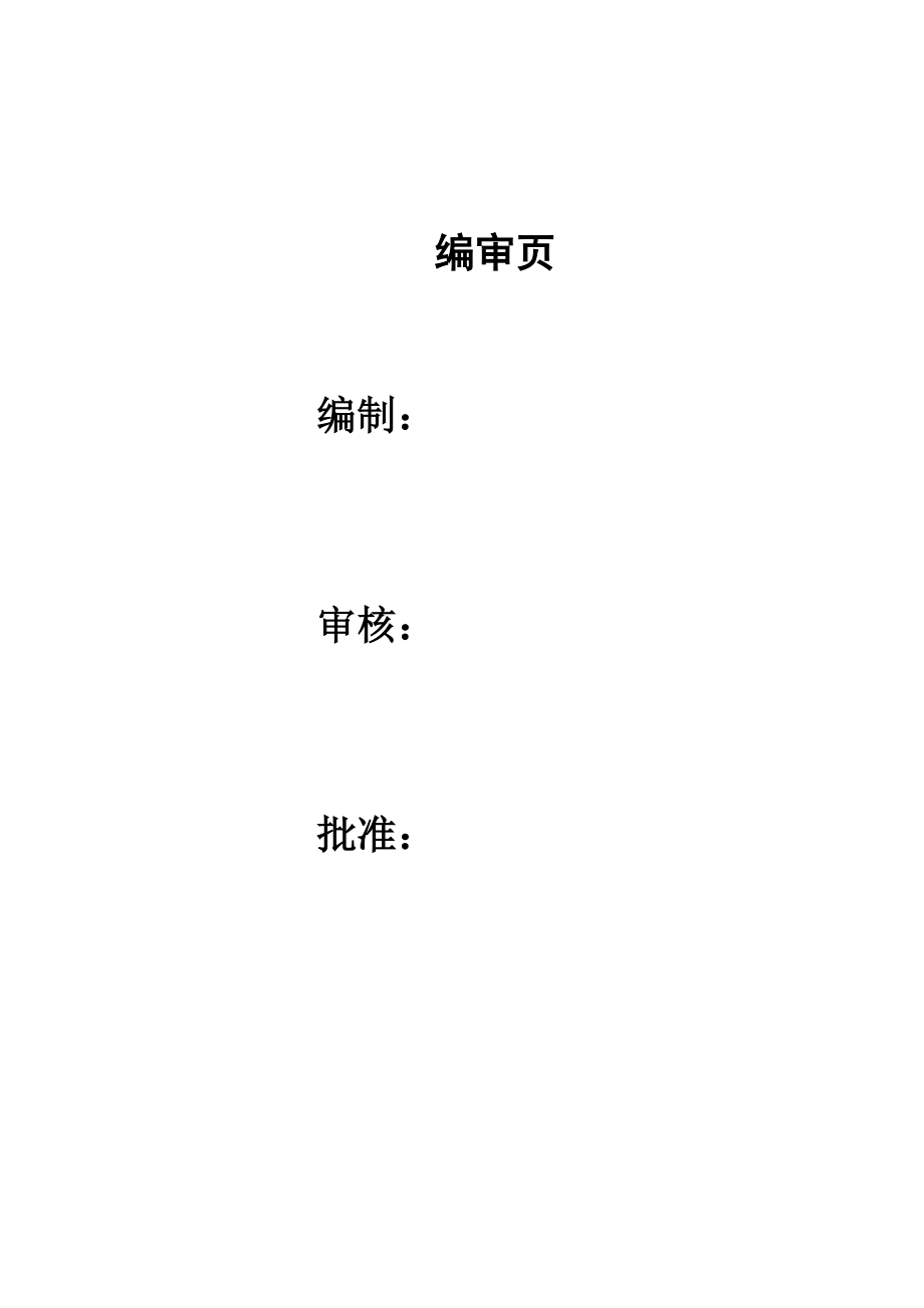 杂物电梯维护保养施工方案.doc_第2页