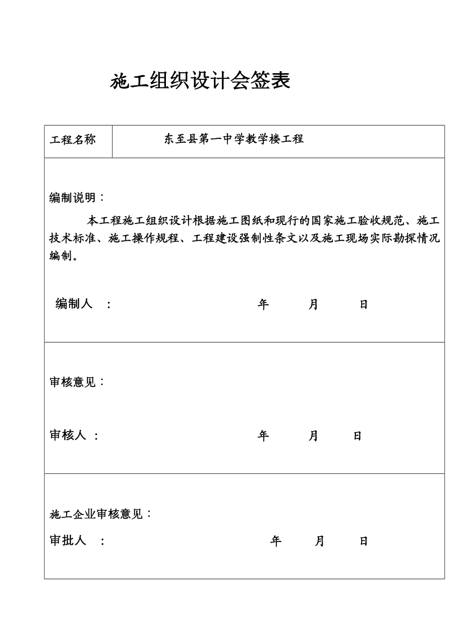 某中教学楼建筑施工组织设计【建筑施工】.doc_第2页