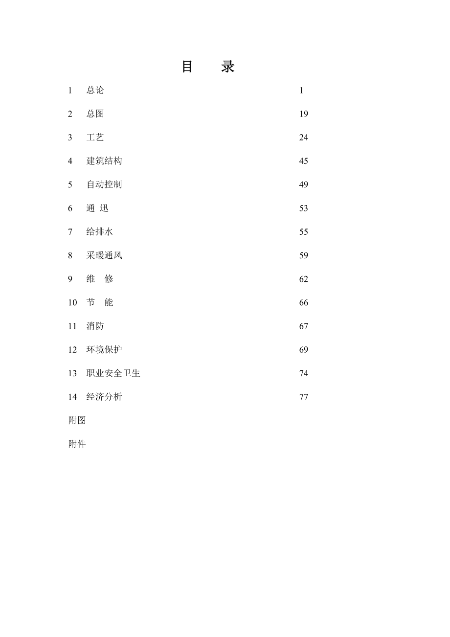 羊渠河焦化厂自备煤气电站项目建议书.doc_第1页