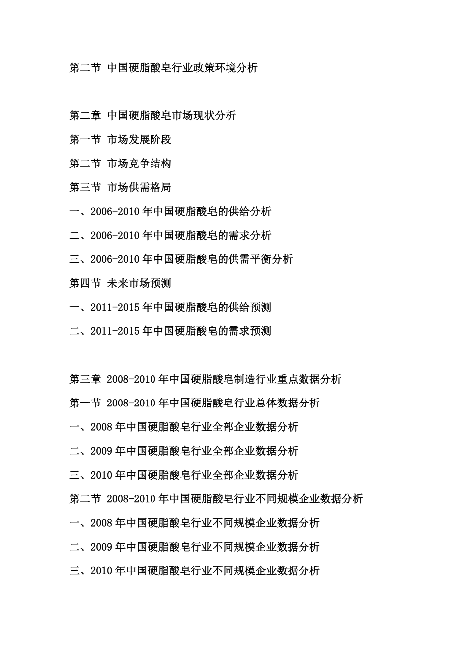 中国硬脂酸皂行业竞争格局与投资前景评估报告.doc_第2页