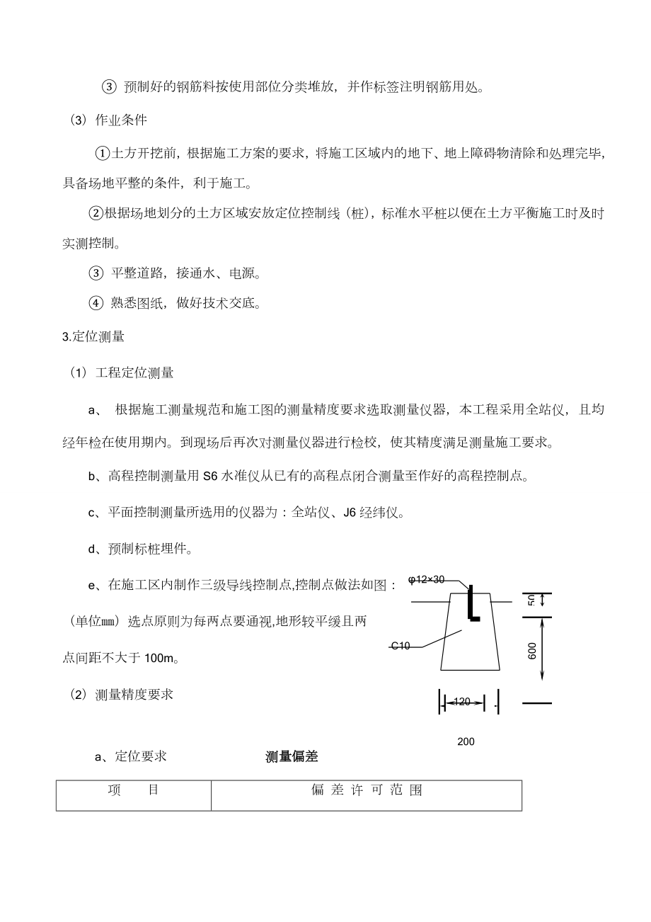 钢筋混凝土水池施工方案.doc_第2页