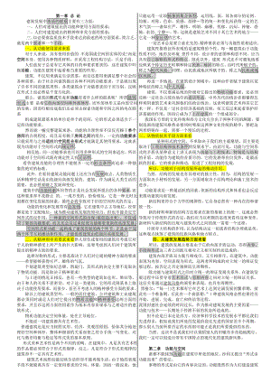 建筑空间组合论精华汇总.doc