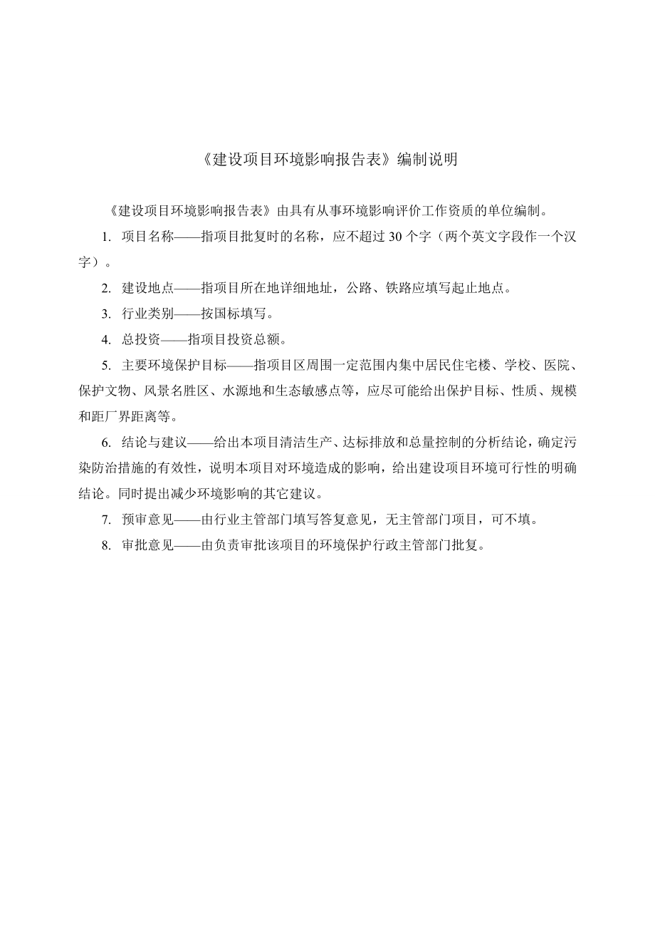 环境影响评价报告公示：亮甲店镇森宇滑石粉厂滑石粉新建工程建设单位亮甲店镇森宇环评报告.doc_第2页