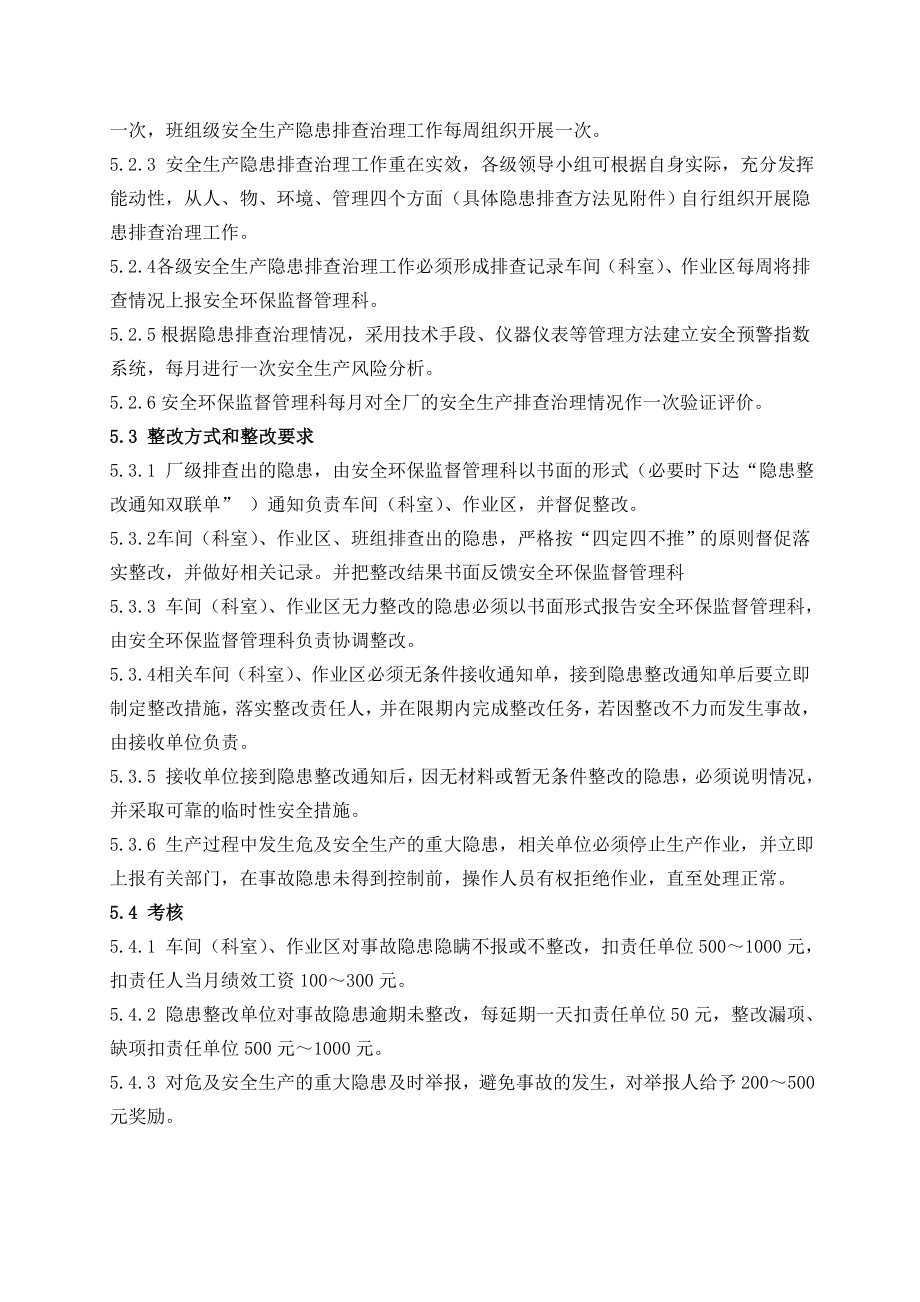 钢铁炼钢厂作业文件隐患排查治理管理制度.doc_第3页