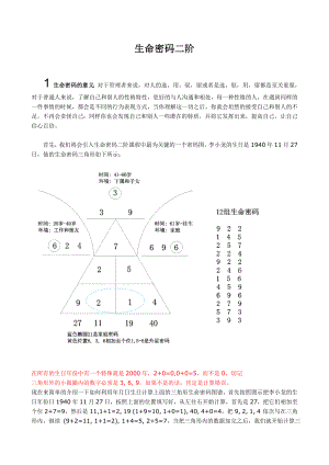 最新生命密码二阶课程资料.doc