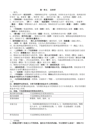 教科版五年级下册科学复习资料.doc