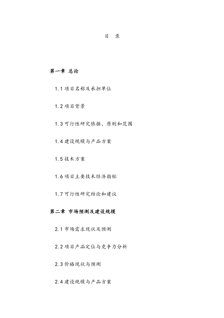 完整版岩棉制品生产线建设项目可行性研究报告.docx_第2页