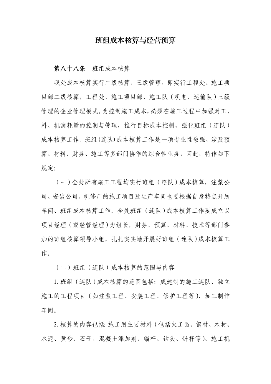 班组成本核算与经营预算.doc_第1页