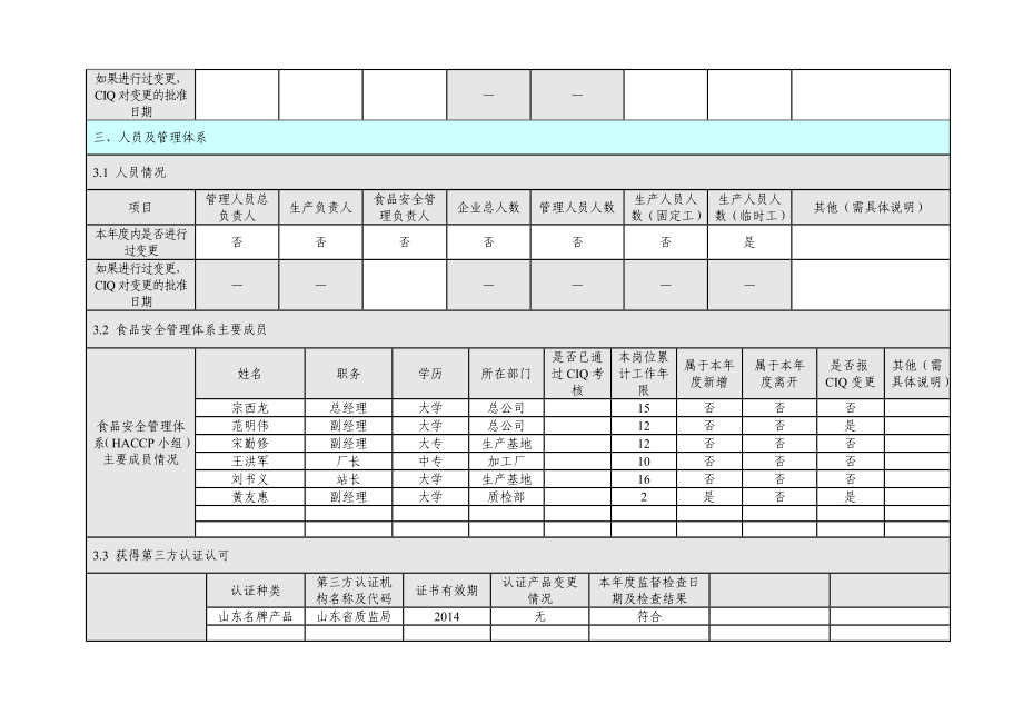 备案出口食品生产企业报告.doc_第3页