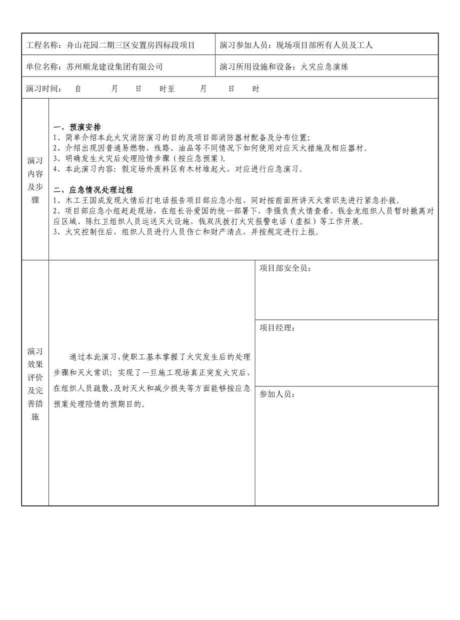 建设公司事故应急救援演习记录表.doc_第2页