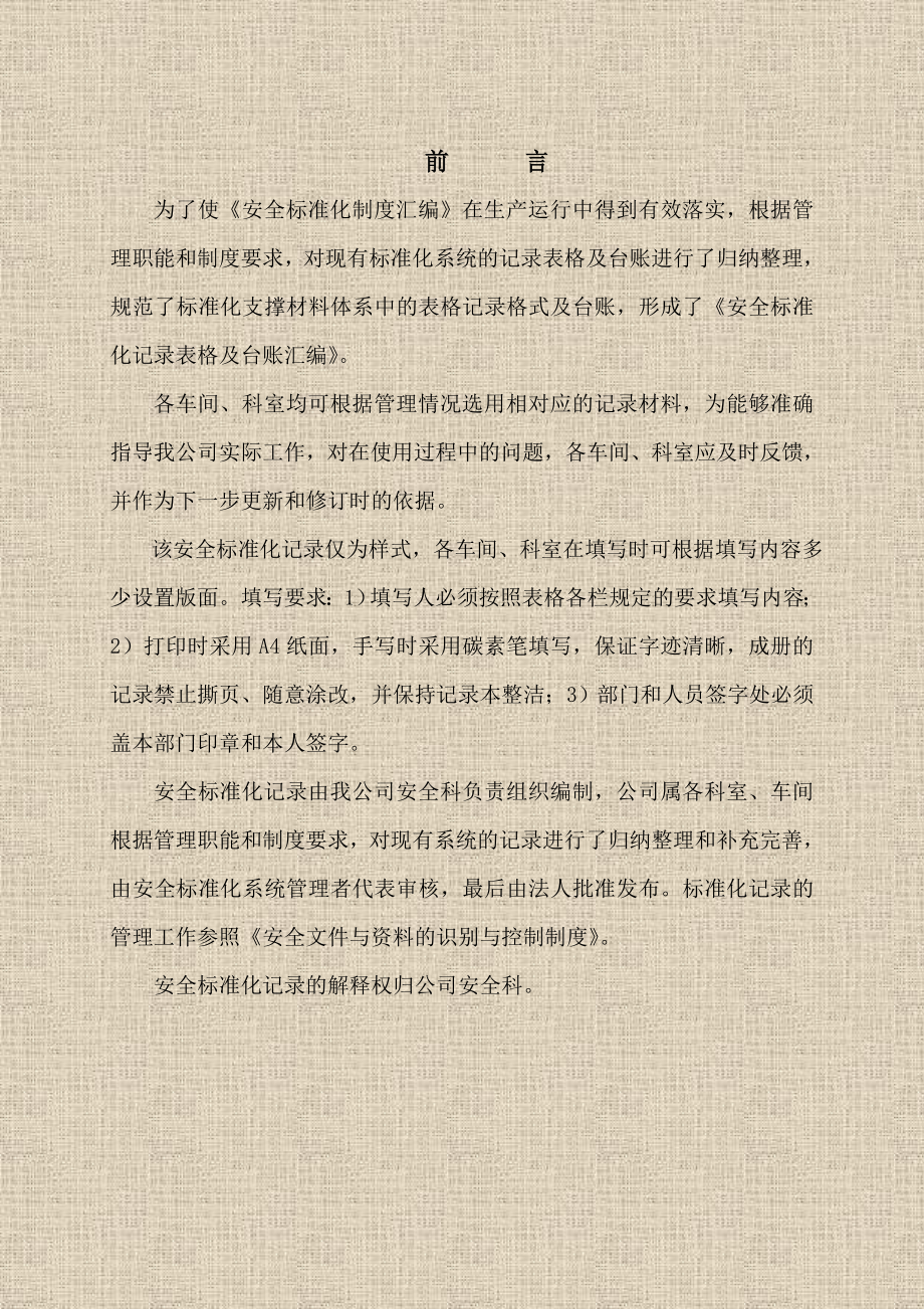 安全标准化记录全套表格(化工).doc_第2页