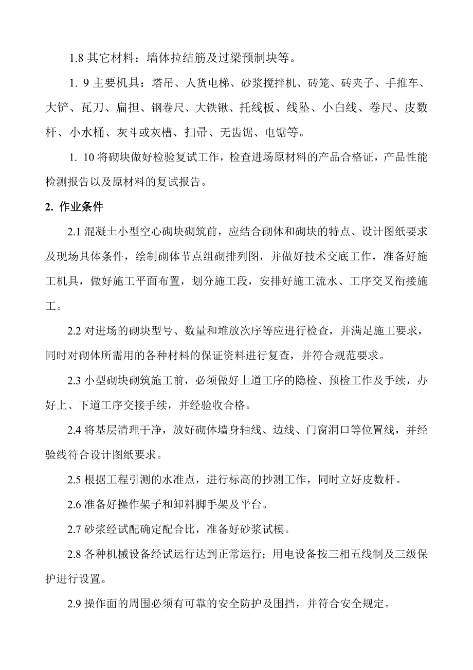 景墙砌体工程专项施工方案.doc_第2页