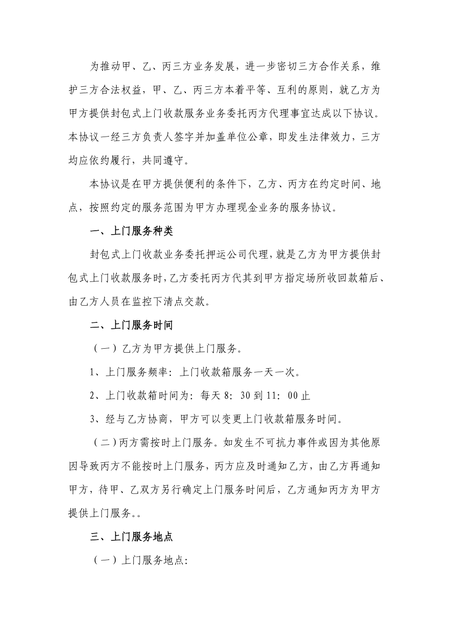 上门收款服务合同.doc_第2页