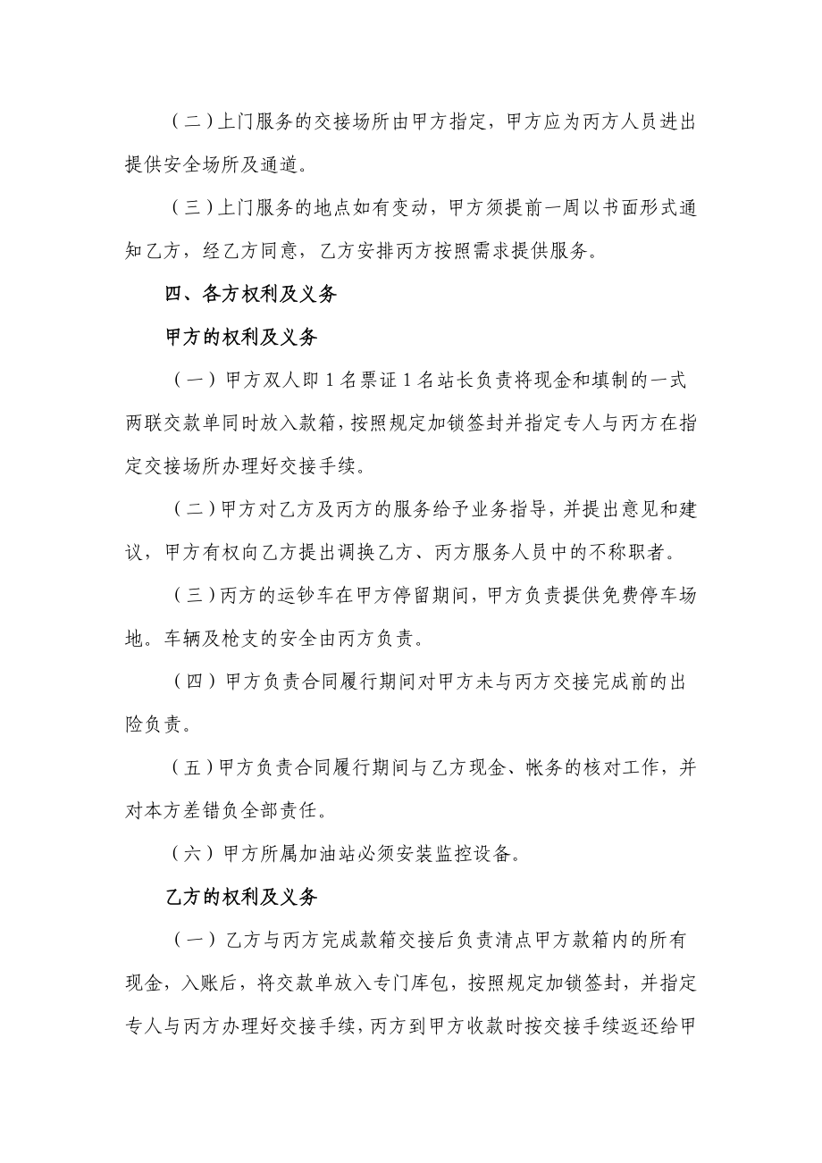 上门收款服务合同.doc_第3页