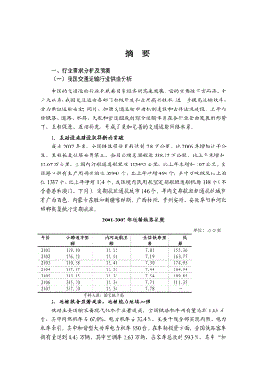 交通运输行业风险分析报告.doc