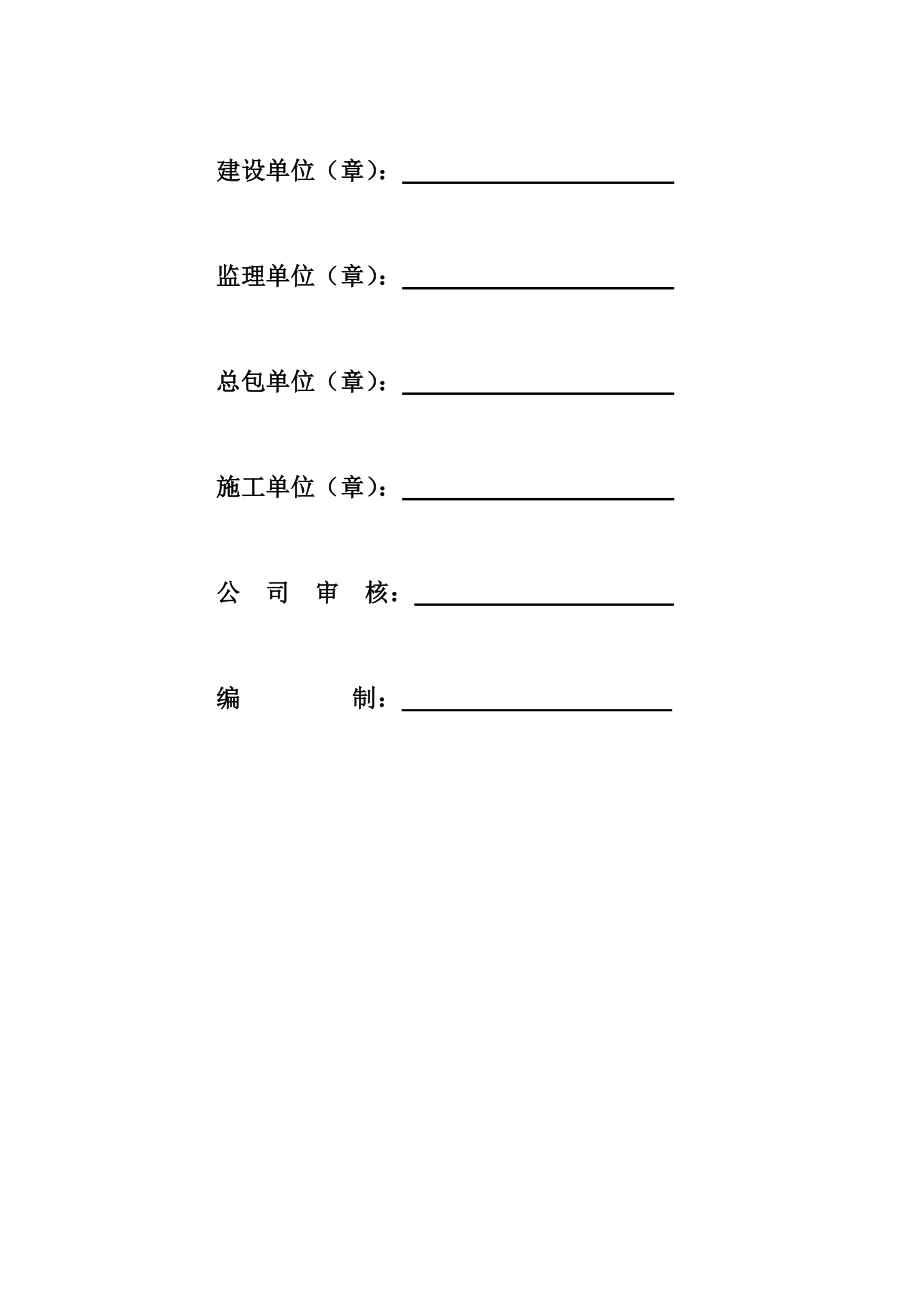 丰城新高焦化施工组织设计ok.doc_第3页