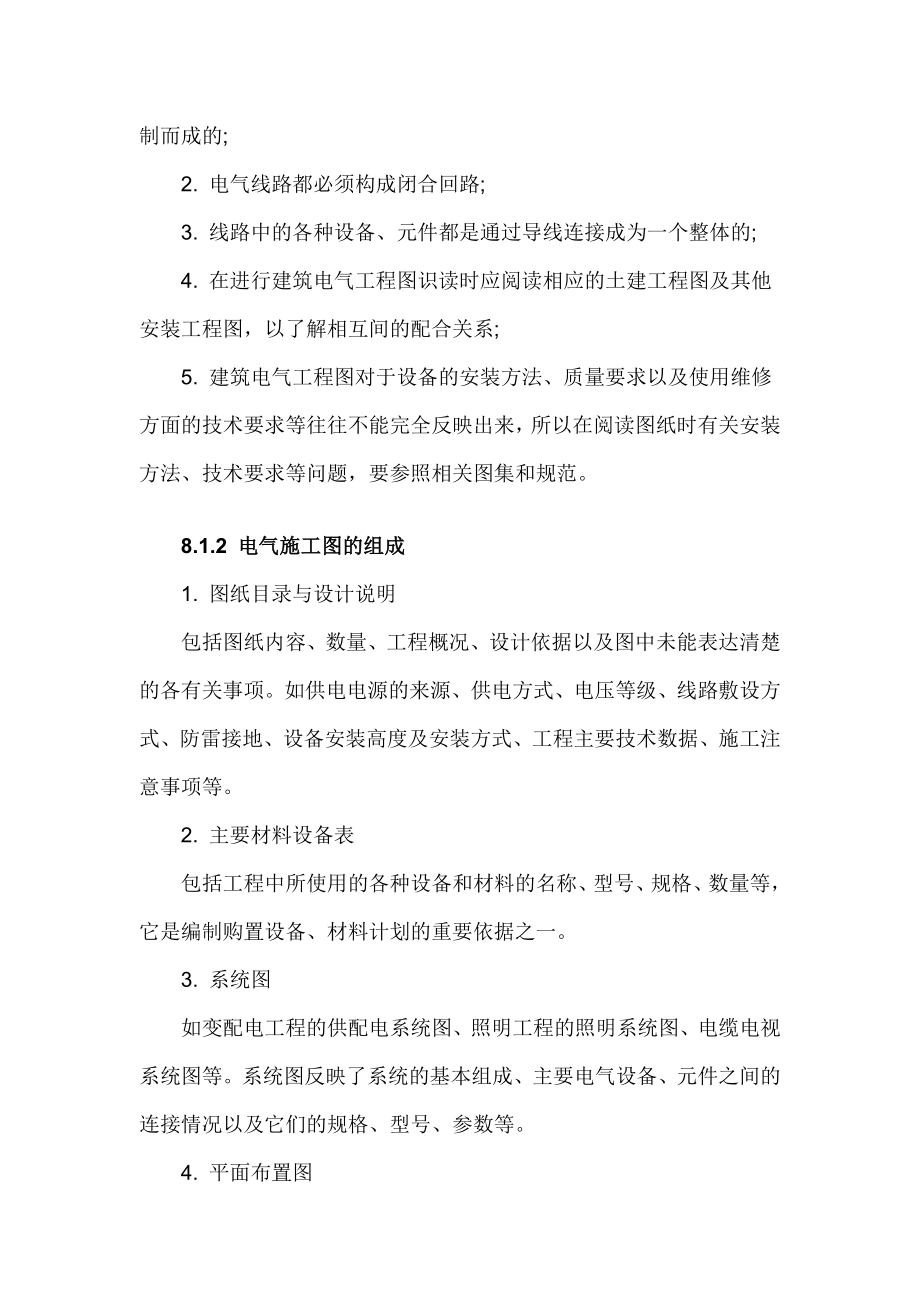 建筑电气专业识图.doc_第2页