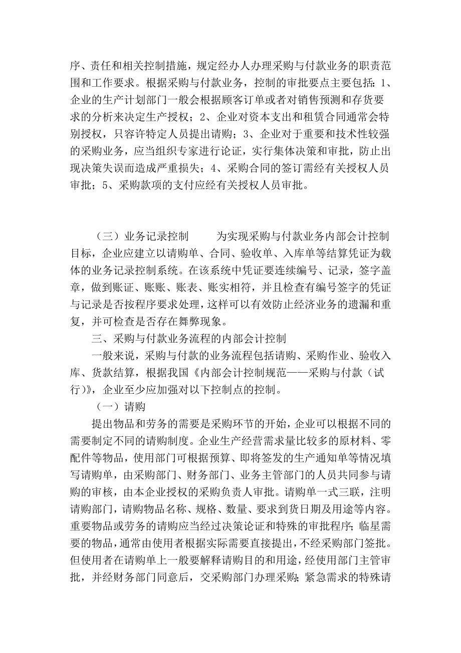 企业采购与付款的内部会计控制制度设计.doc_第2页