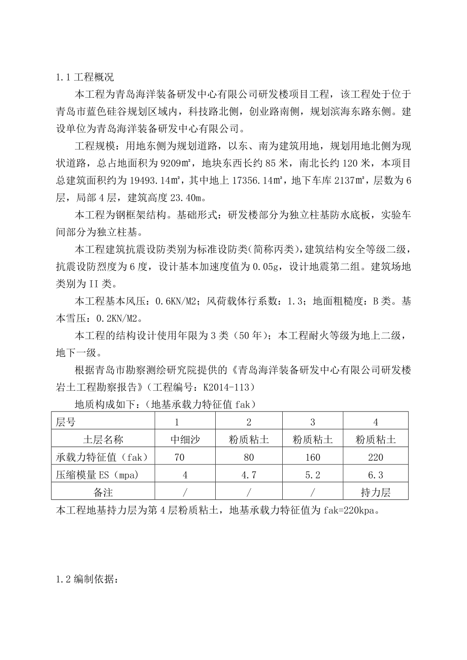 地下室外墙脚手架施工方案.doc_第2页