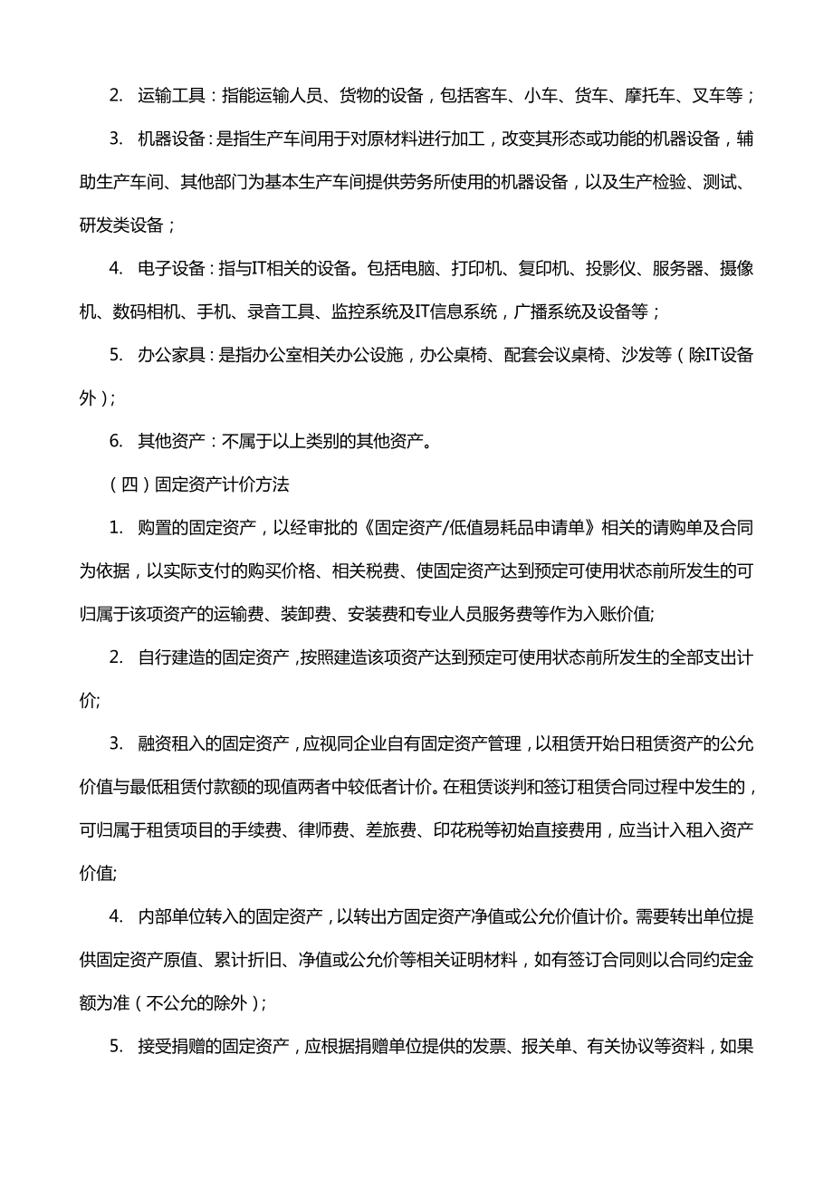 固定资产管理制度汇编.doc_第3页