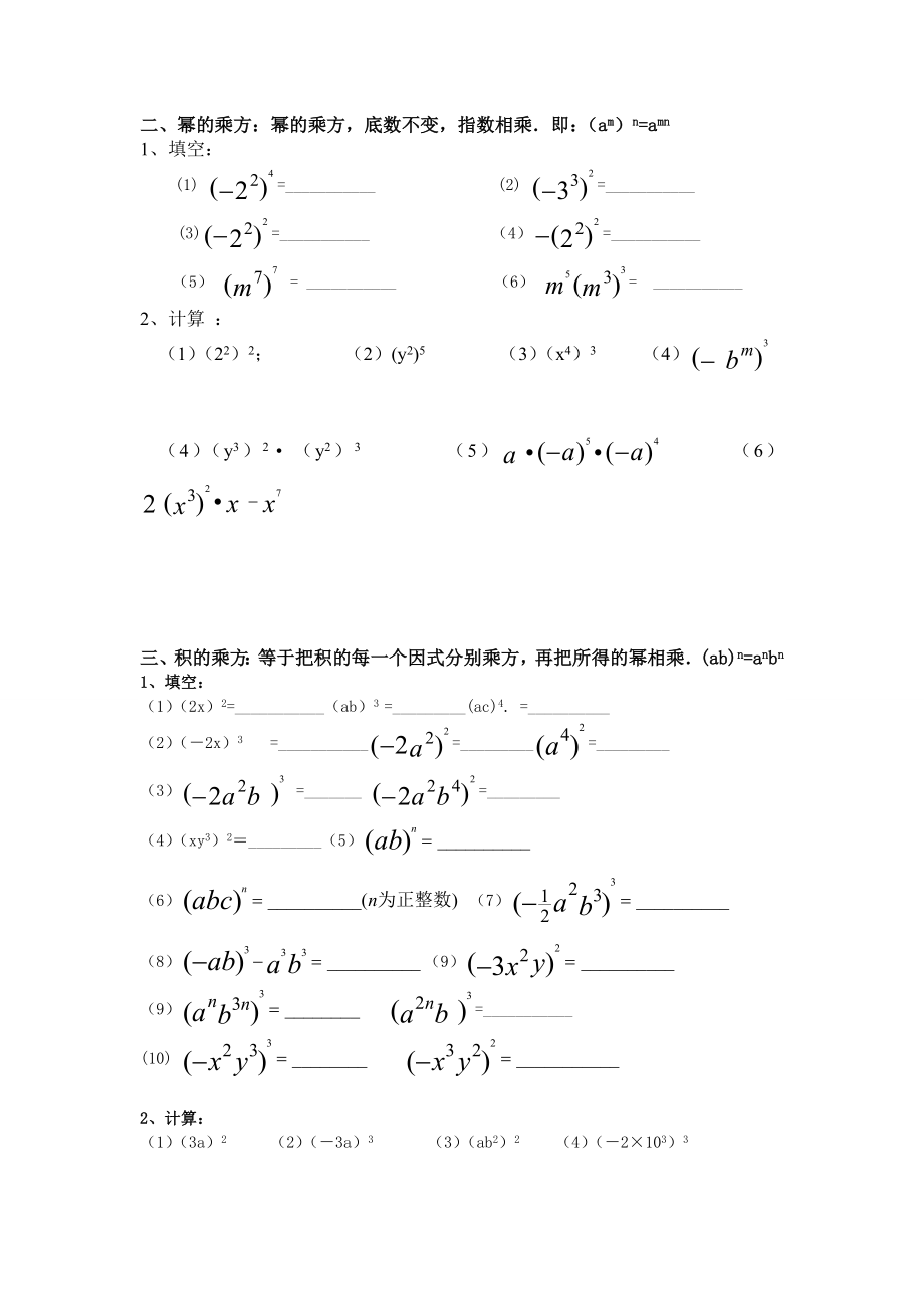 整式的乘法题专项训练精心整理.doc_第2页