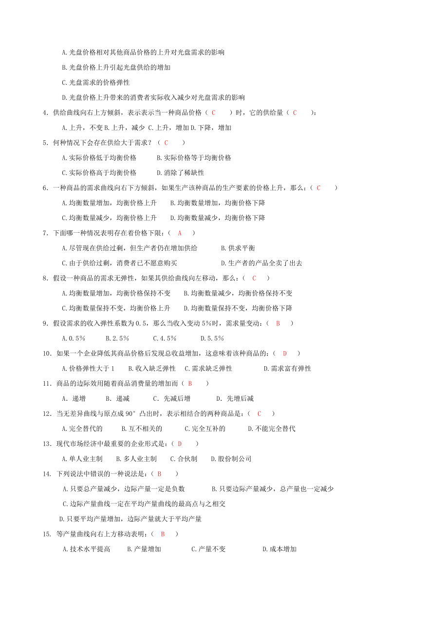 最新电大西方经济学平时作业答案.doc_第2页