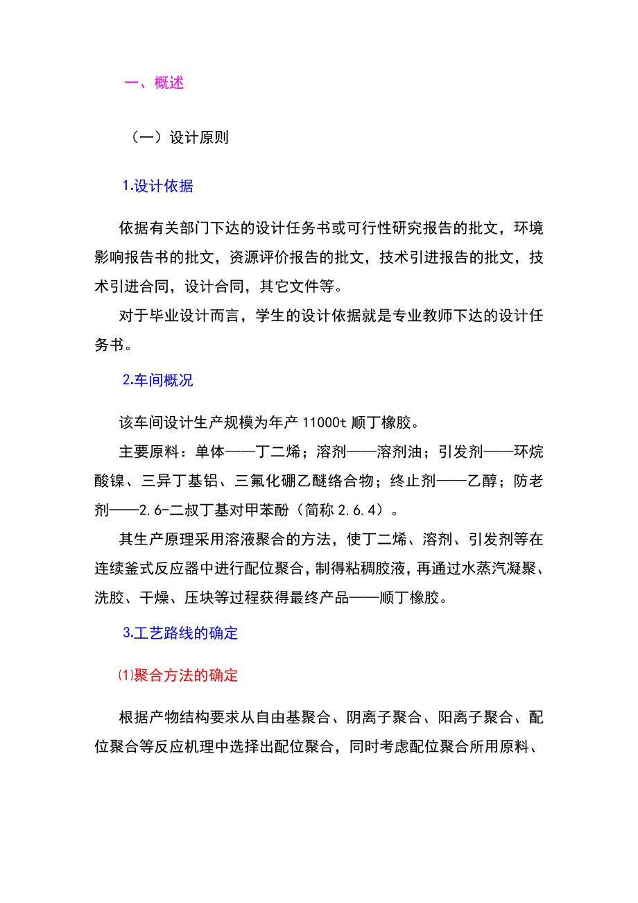 产11000t顺丁橡胶聚合车间工艺设计.doc_第2页