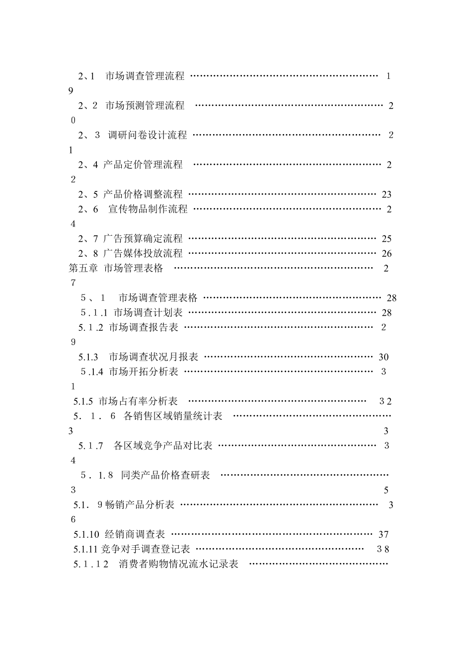 市场营销管理手册(详细).doc_第3页