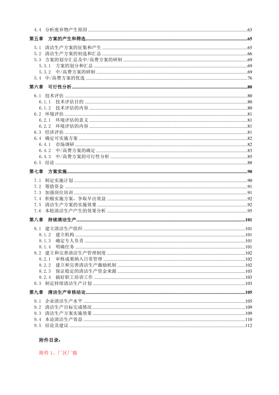 某选煤厂清洁生产审核报告.doc_第3页