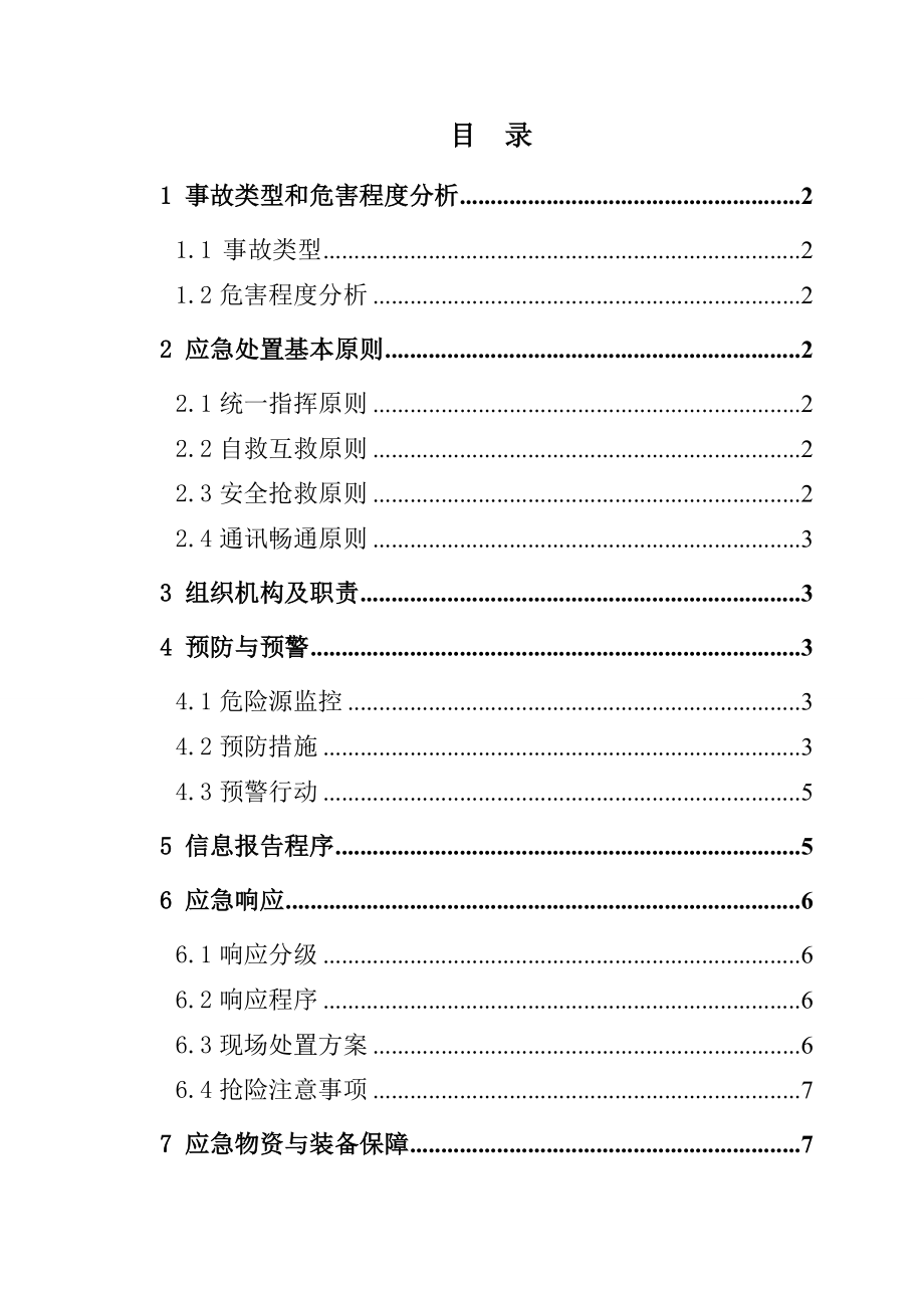 民爆物品爆炸事故应急救援专项预案.doc_第1页