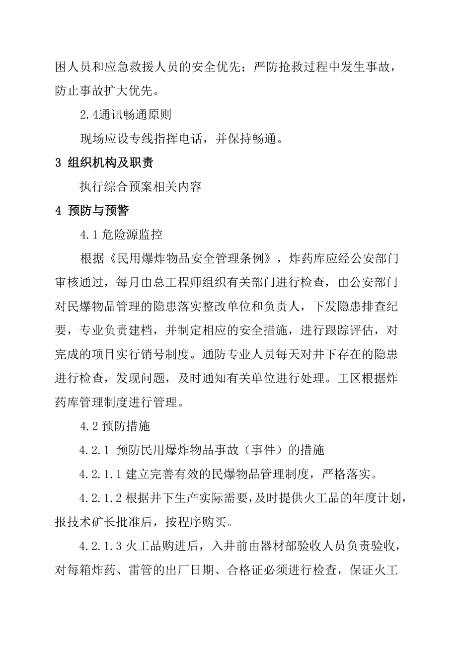 民爆物品爆炸事故应急救援专项预案.doc_第3页