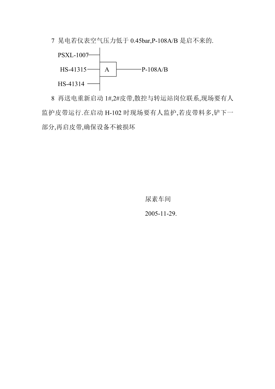 蒸发系统晃电事故预案.doc_第2页