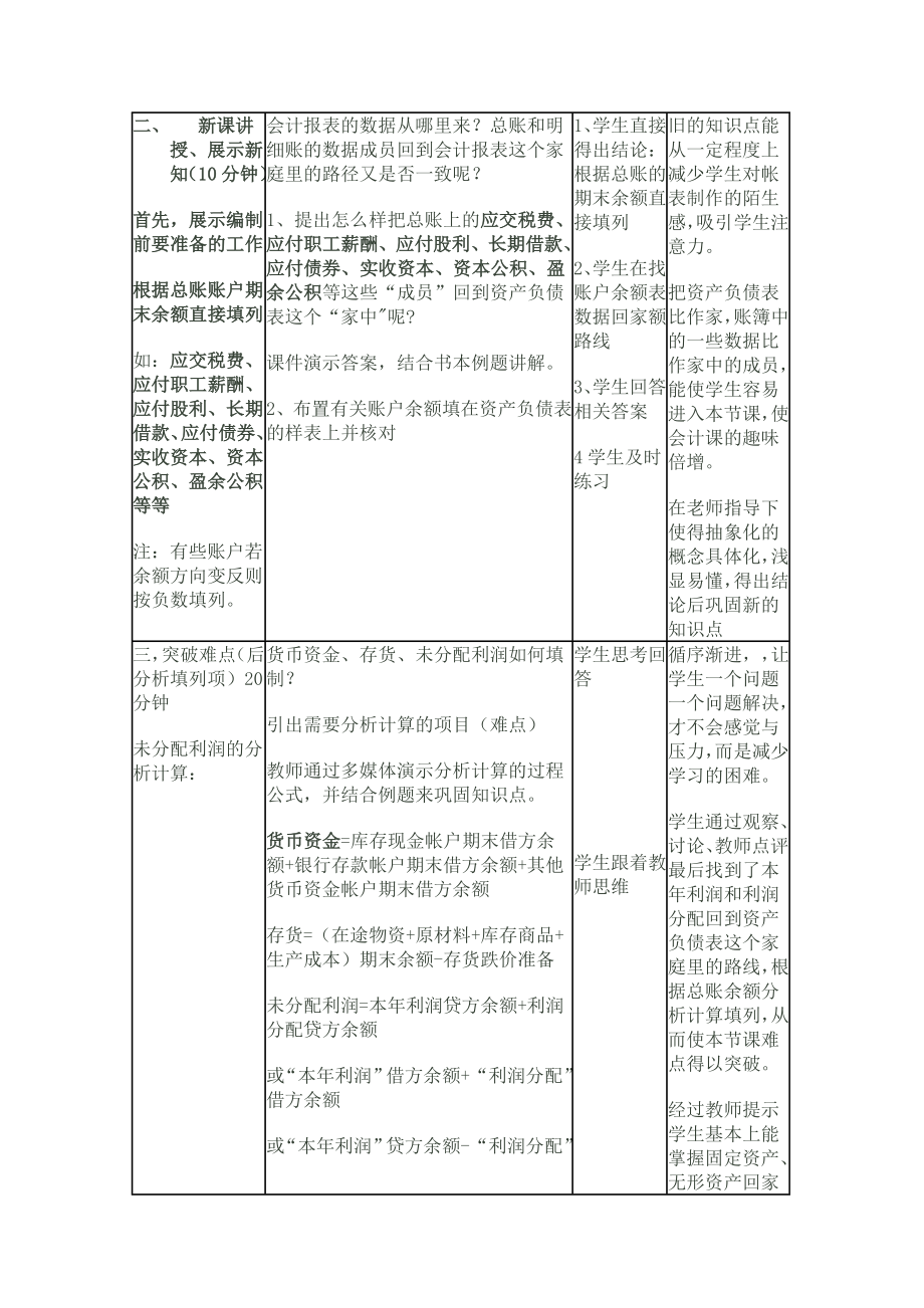 资产负债表的编制教学设计正式.doc_第2页