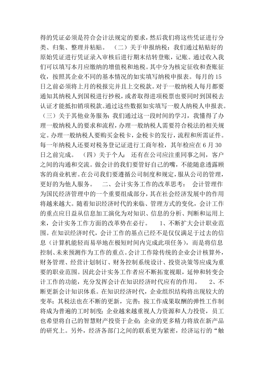 代理记账公司会计实习报告.doc_第3页