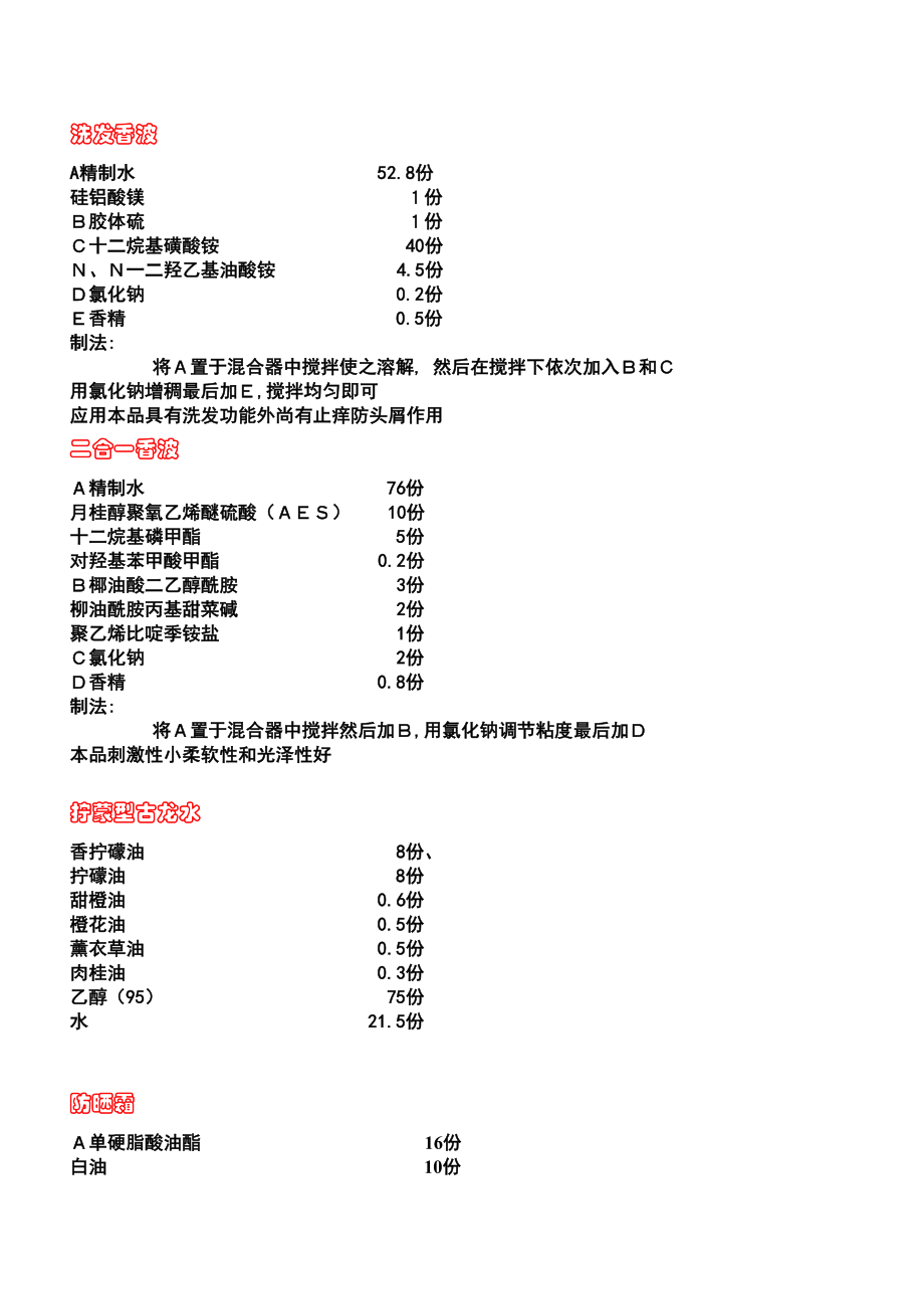 洗发配方大全.doc_第1页