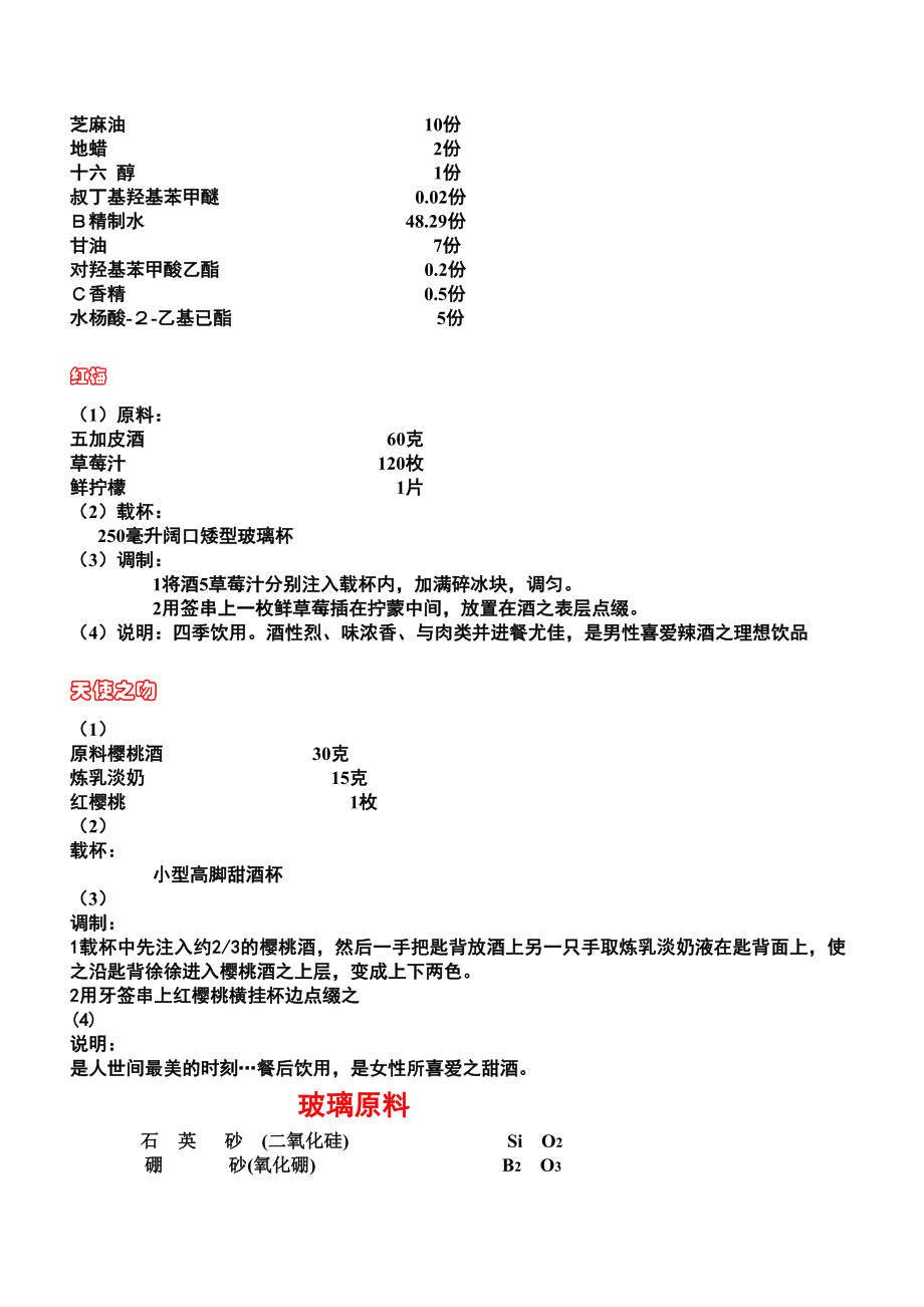 洗发配方大全.doc_第2页