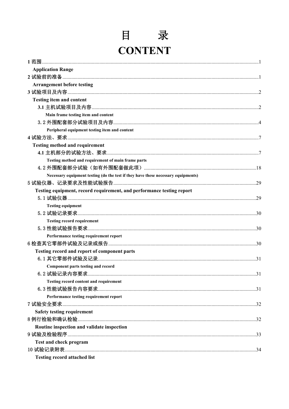 XJ550钻修机试车规程中英文.doc_第2页