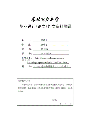 解码杜邦分析外文文献会计系.doc