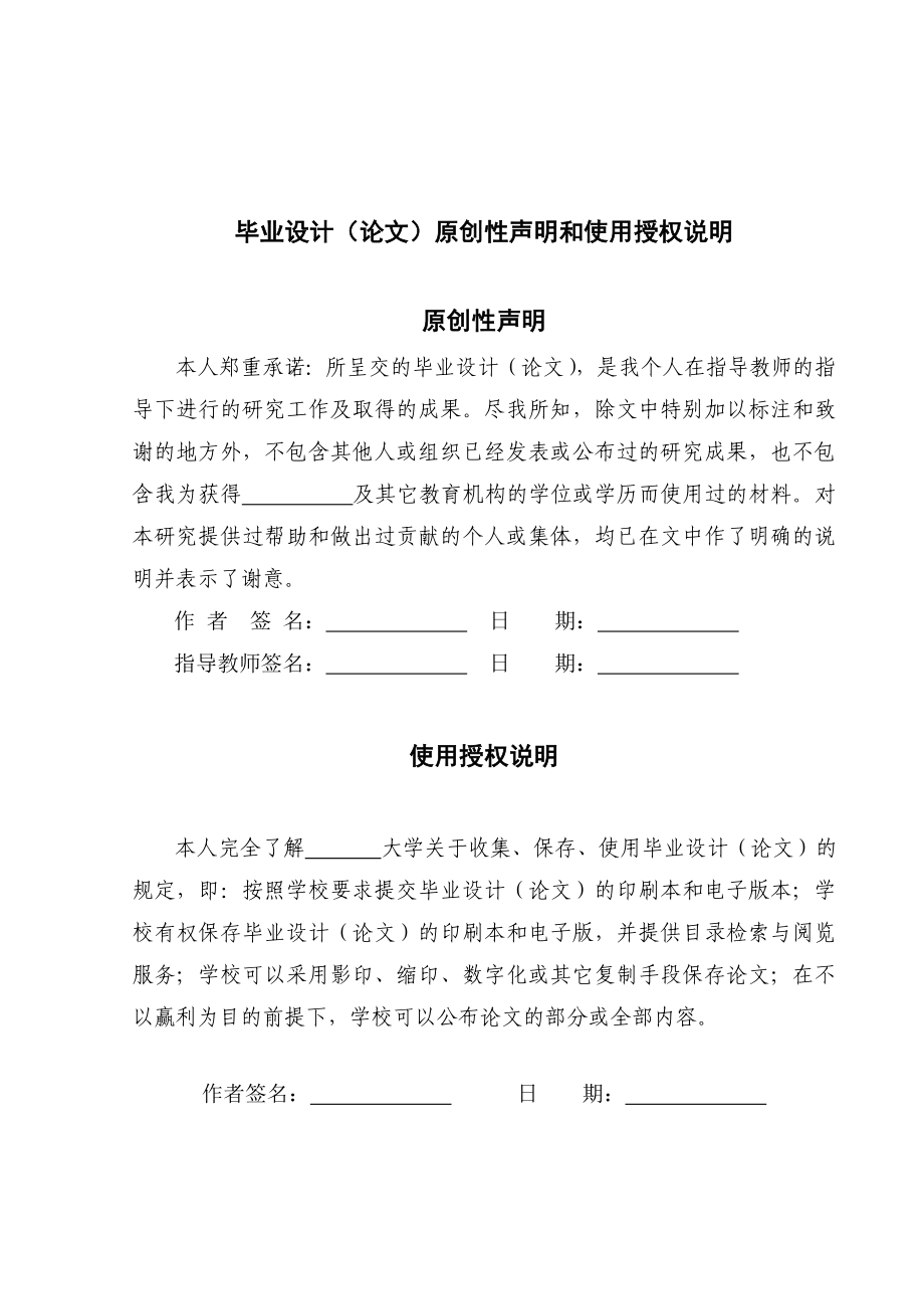 会计利润与应税利润产生差异的原因以及账务处理毕业论文.doc_第2页