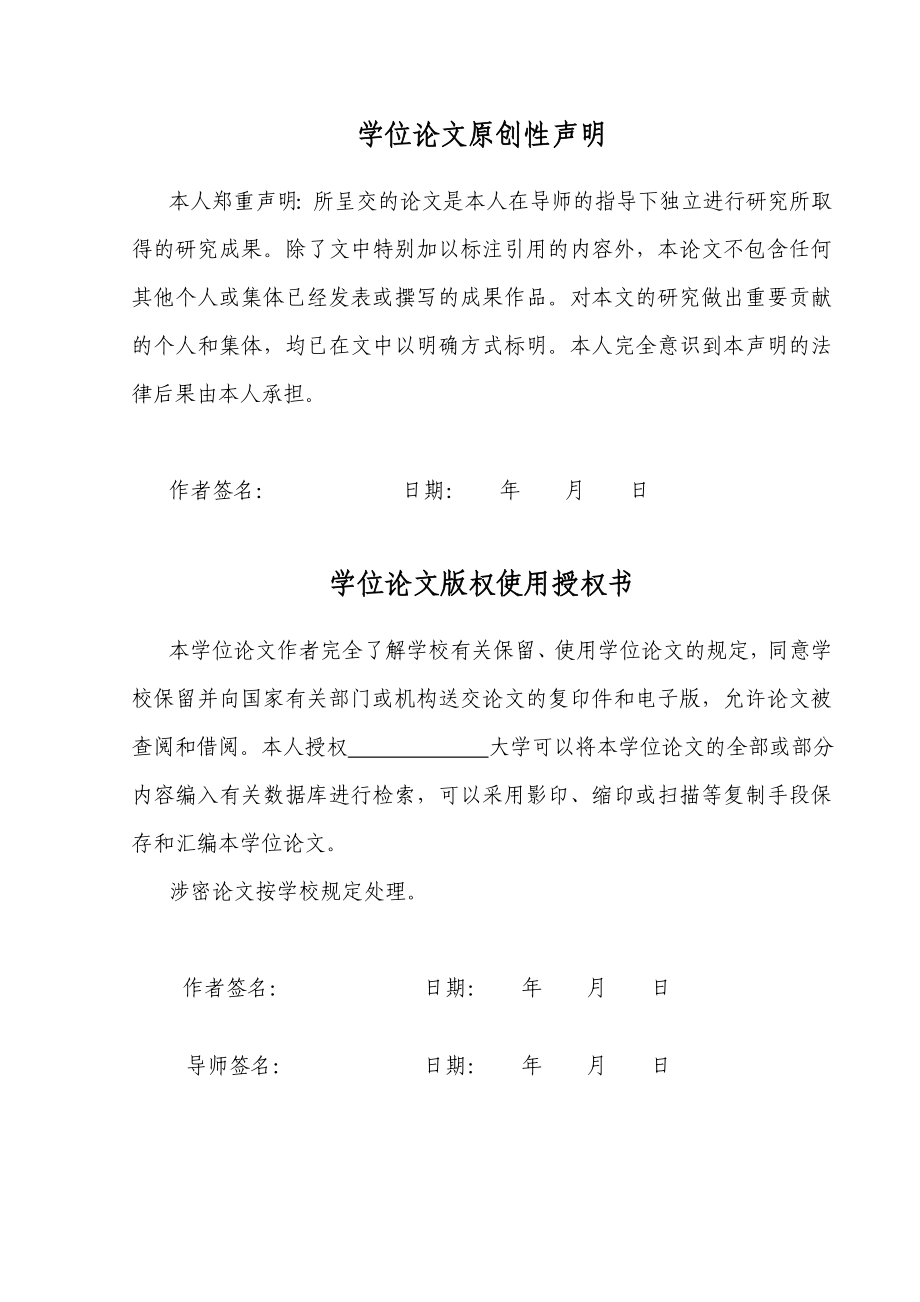 会计利润与应税利润产生差异的原因以及账务处理毕业论文.doc_第3页